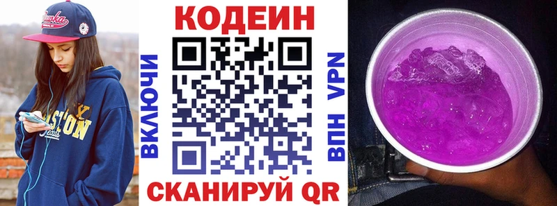 Кодеиновый сироп Lean напиток Lean (лин)  Купить закладки  Островной 